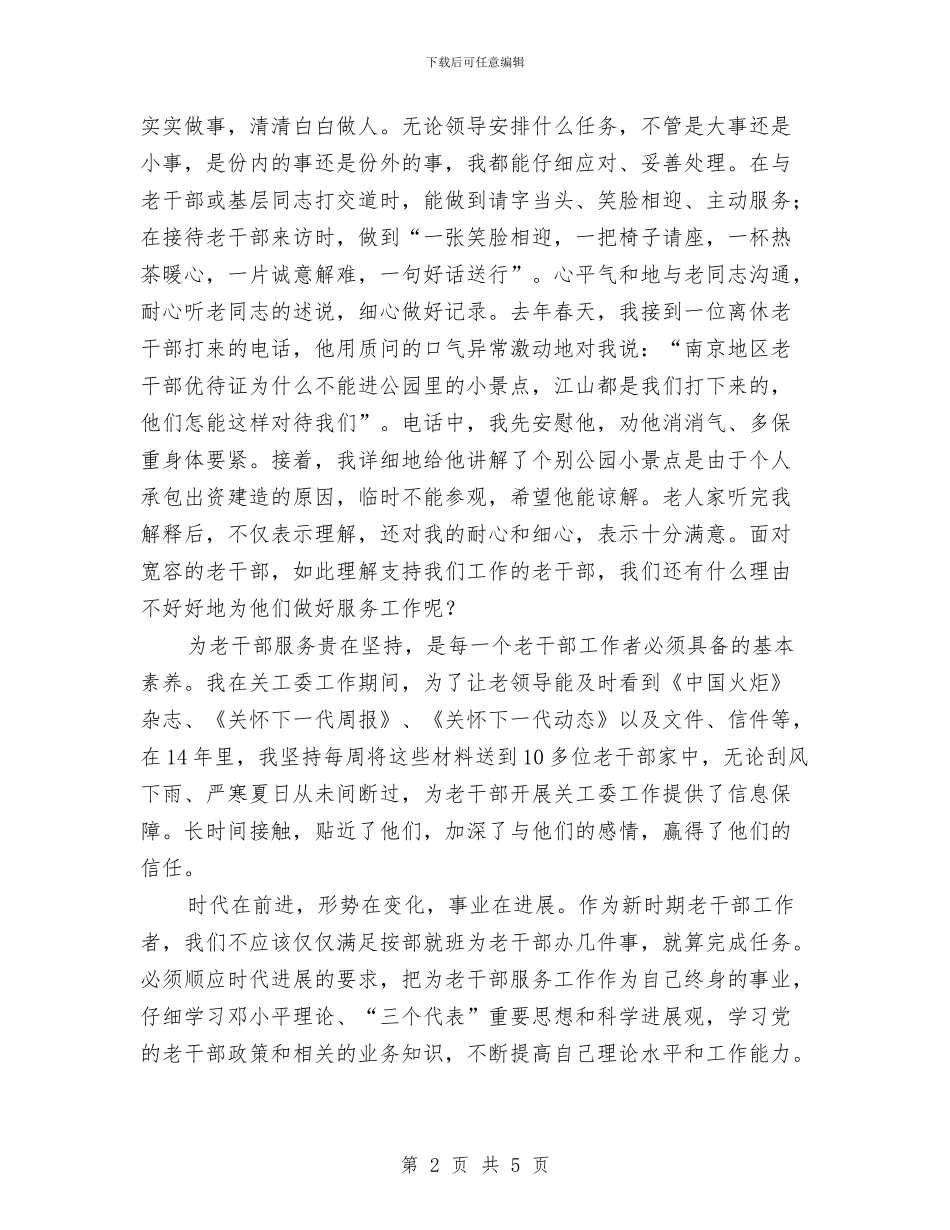 机关干部竞岗演说材料与机关开展创先争优座谈会领导讲话汇编_第2页