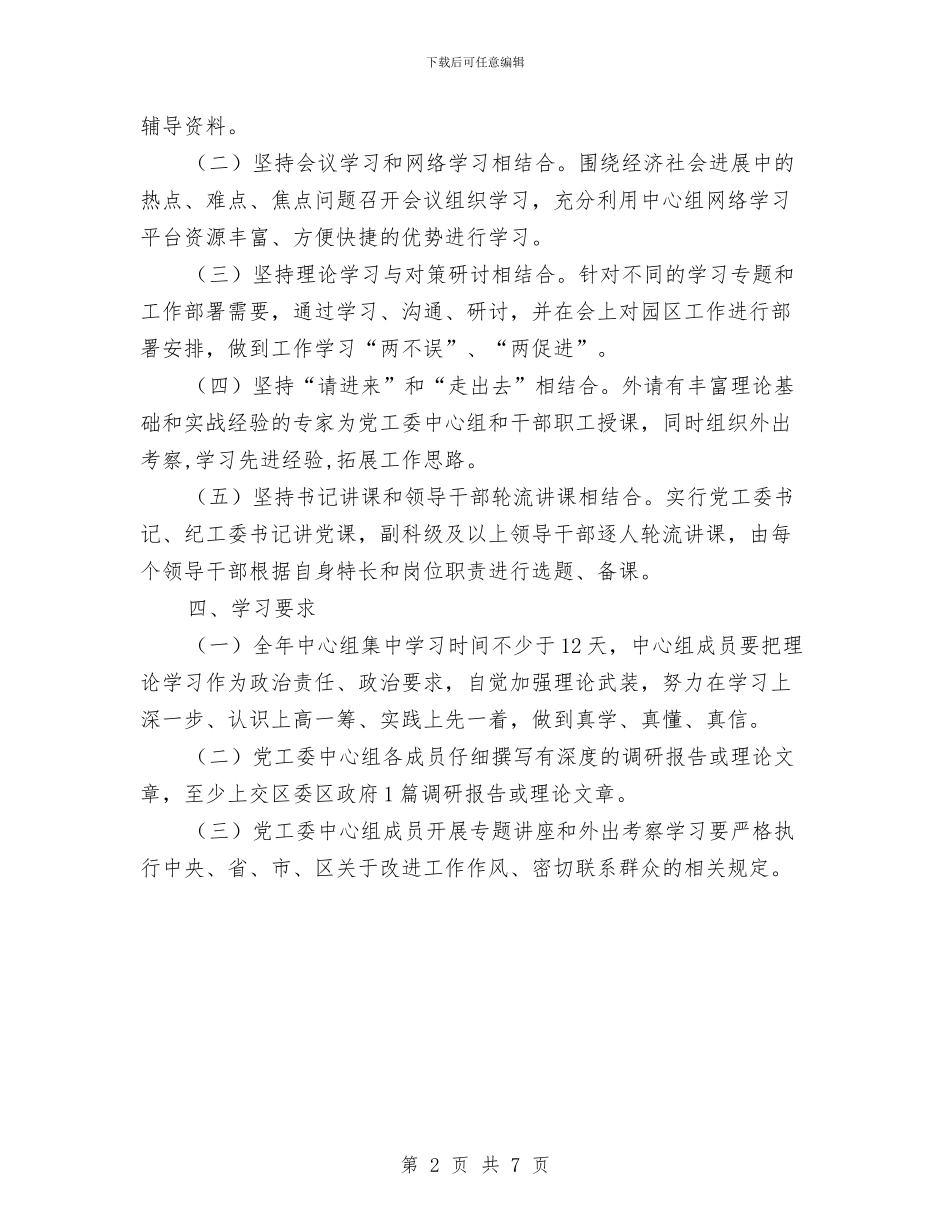 机关干部职工理论学习计划与机关提高工作绩效作风建设推广实施方案汇编_第2页
