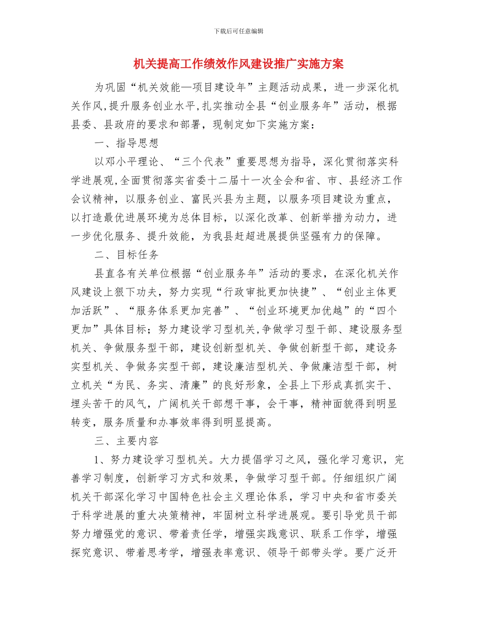 机关干部职工理论学习计划与机关提高工作绩效作风建设推广实施方案汇编_第3页