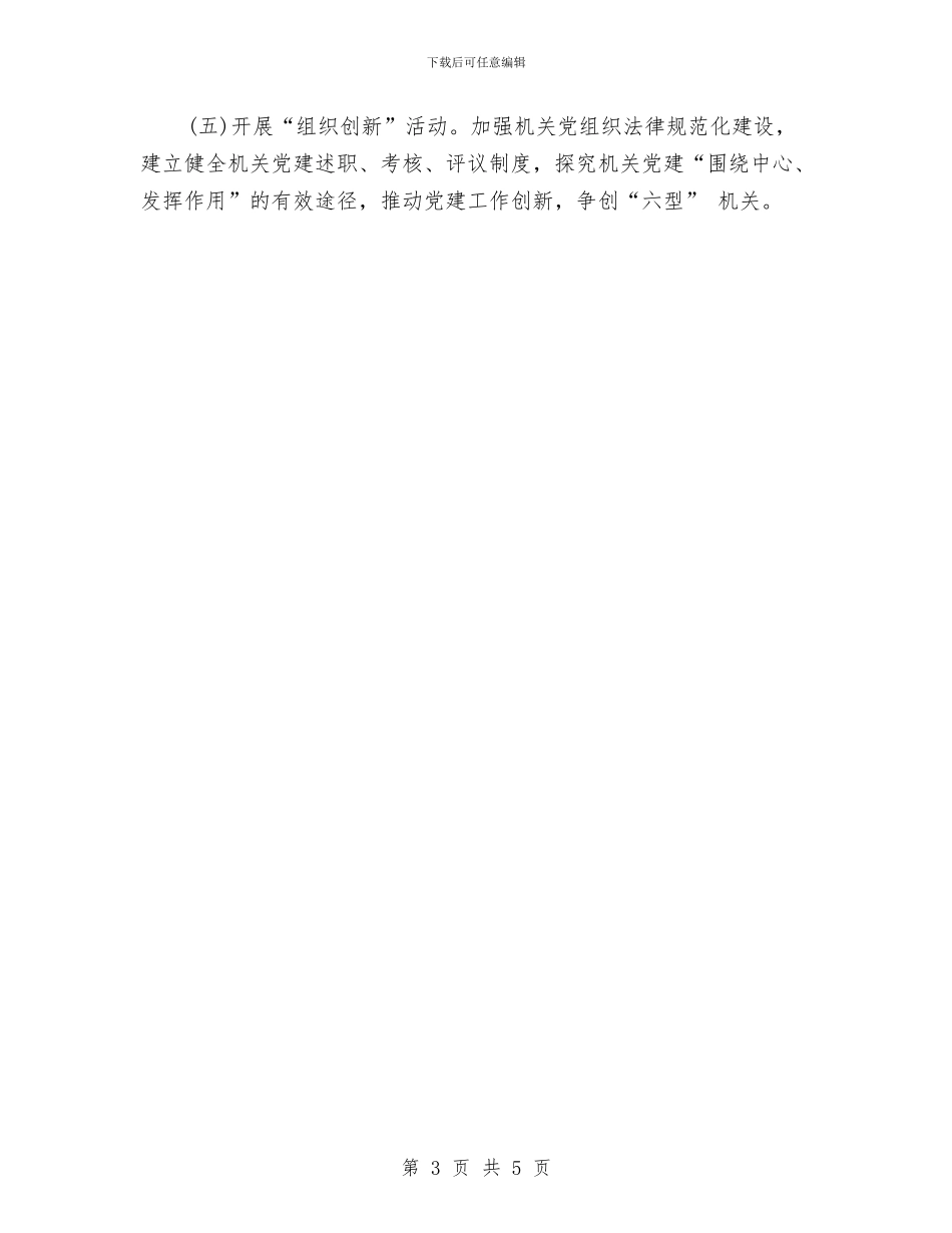 机关年度党支部工作计划与机关年度工作计划汇编_第3页