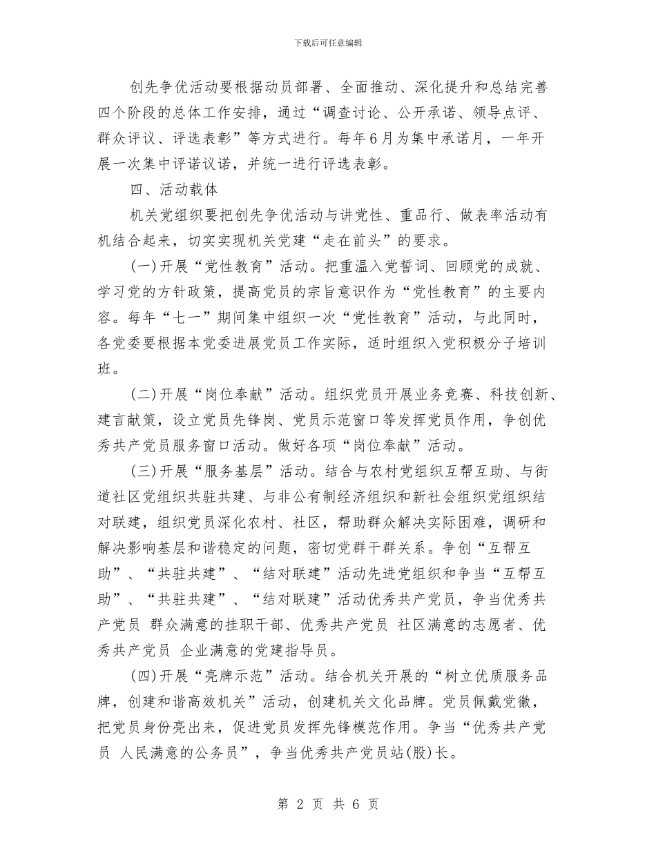 机关年度党支部工作计划与机关年度效能建设工作计划汇编_第2页
