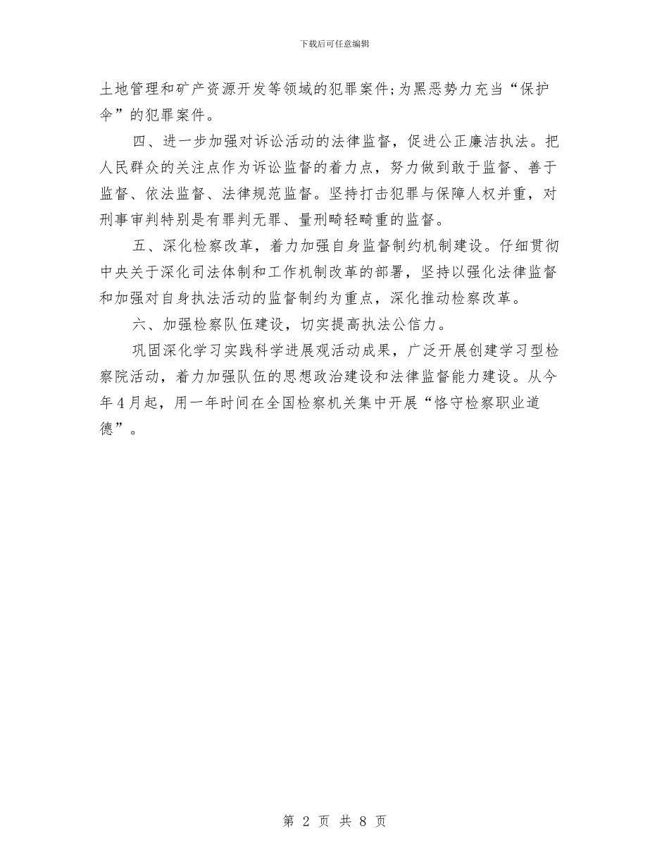 机关年度工作计划与机关年度工作计划3篇汇编_第2页