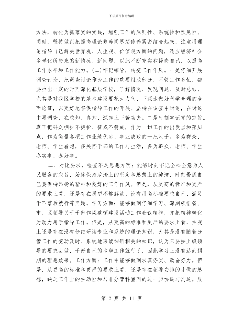 机关干部自查报告范文与机关干部述廉报告范文汇编_第2页