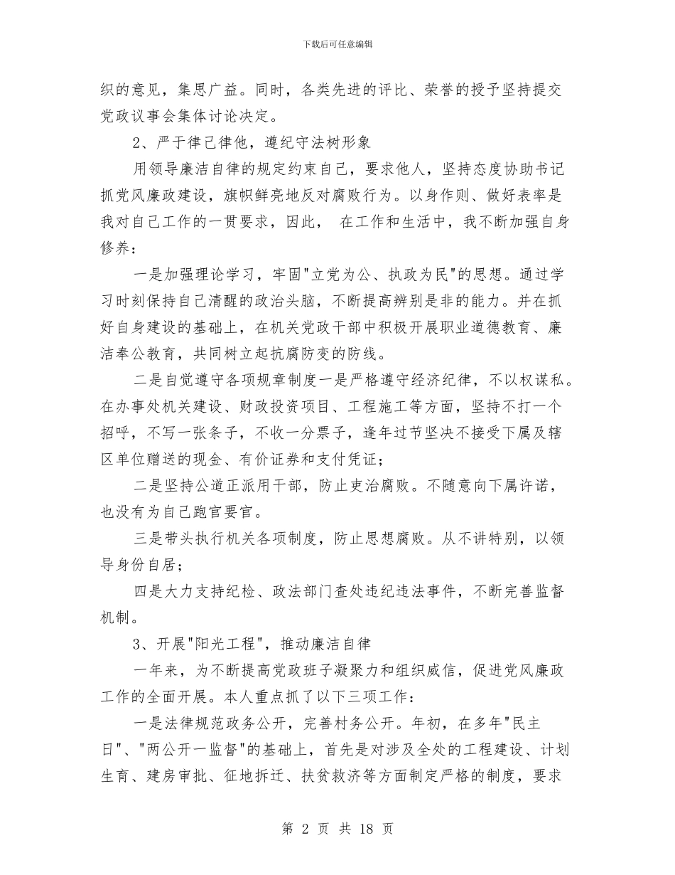 机关干部述职述廉报告与机关廉政建设年度工作报告汇编_第2页