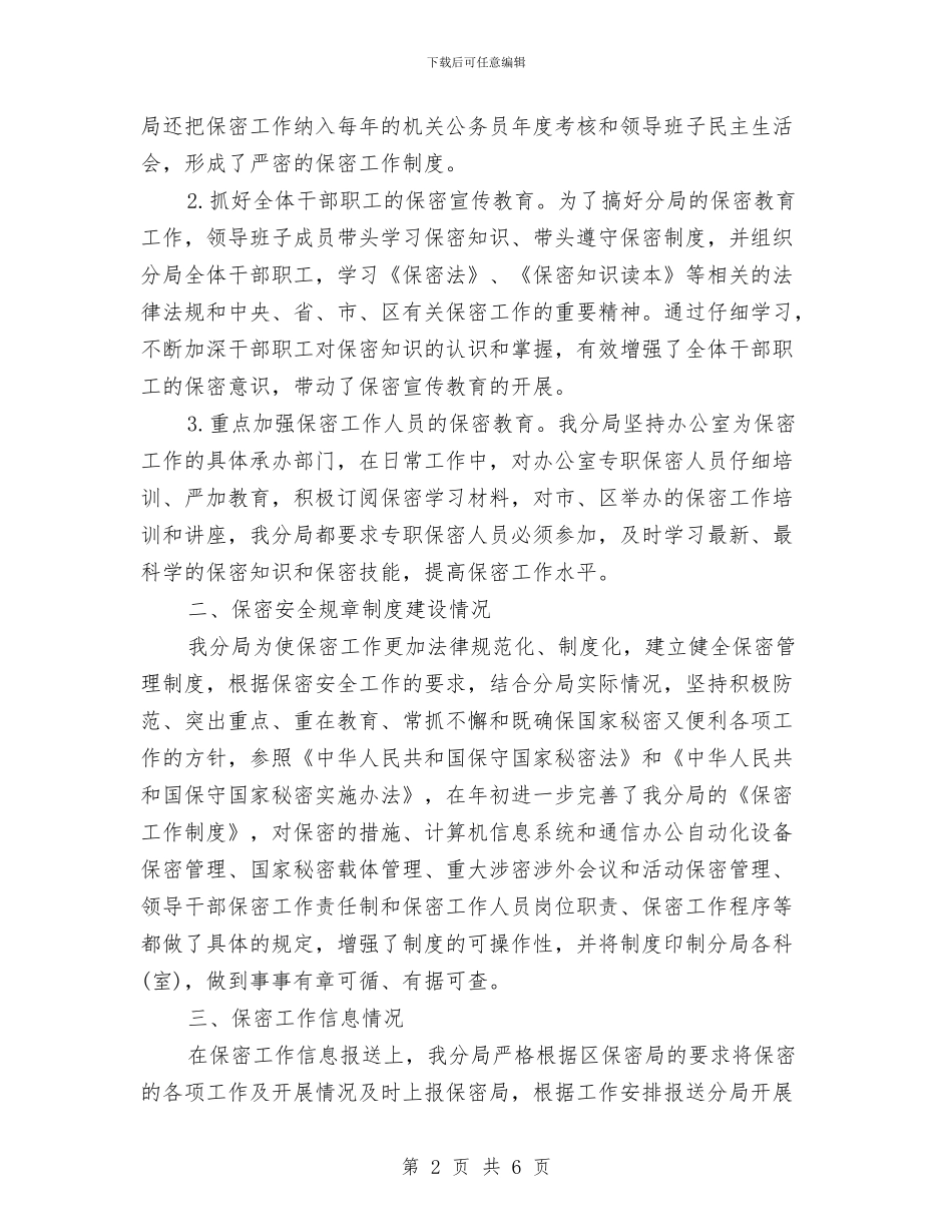 机关年度保密工作计划书与机关年度健康教育工作计划汇编_第2页
