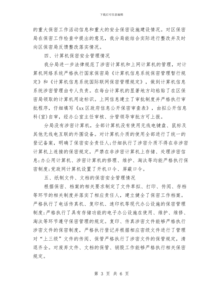 机关年度保密工作计划书与机关年度健康教育工作计划汇编_第3页