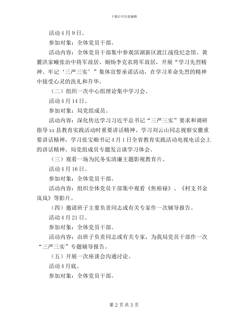 机关年度党员干部三严三实学习计划_第2页