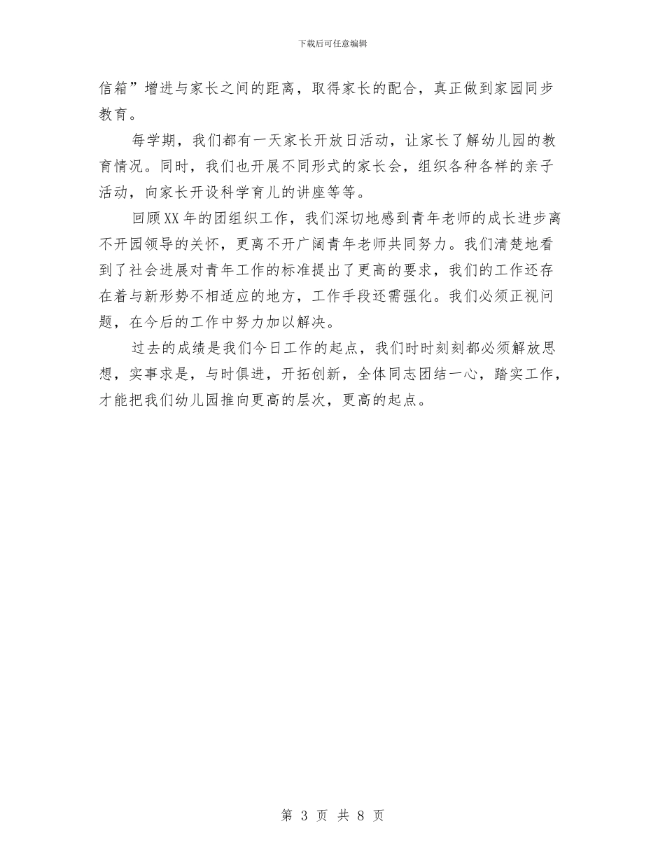 机关幼儿园团支部工作总结与机关幼儿园工作要点_第3页