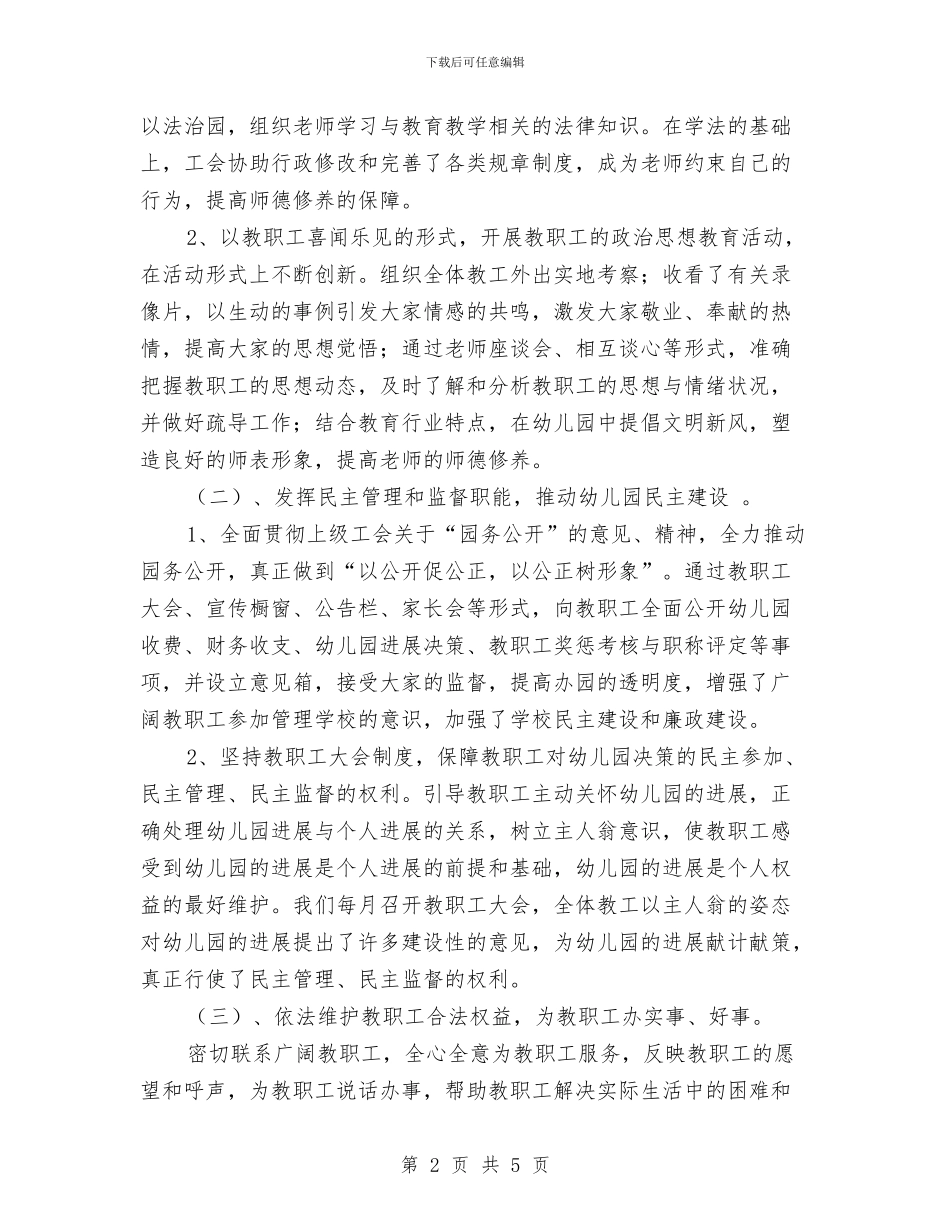 机关幼儿园工会工作总结与机关幼儿园消防站对外开放活动方案汇编_第2页