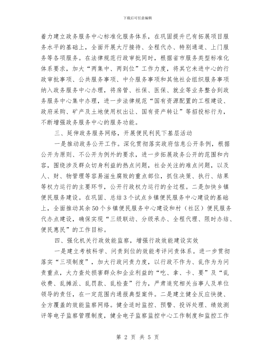 机关年度效能建设工作计划范文与机关庆“七一”文艺汇演筹备工作方案汇编_第2页