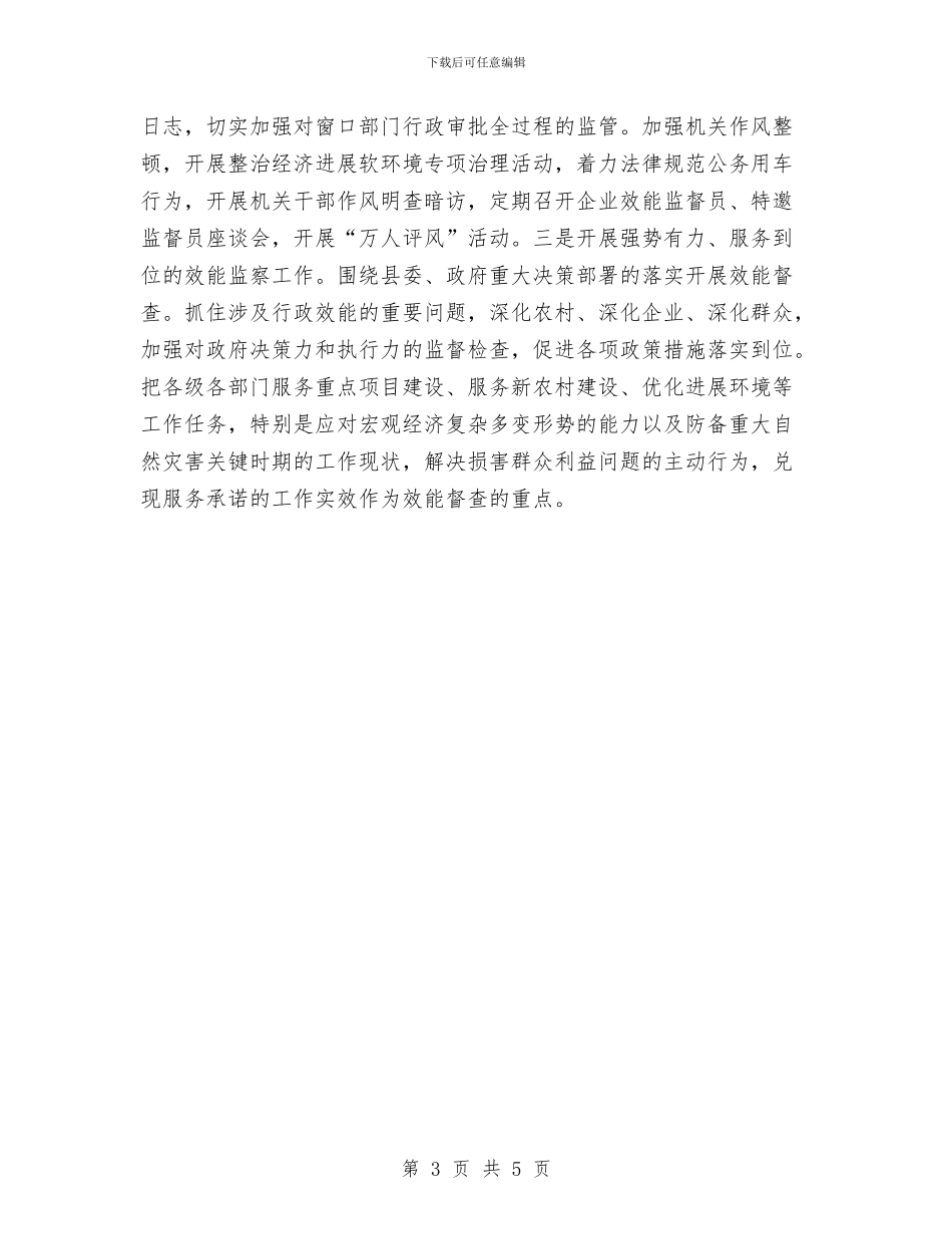 机关年度效能建设工作计划范文与机关庆“七一”文艺汇演筹备工作方案汇编_第3页