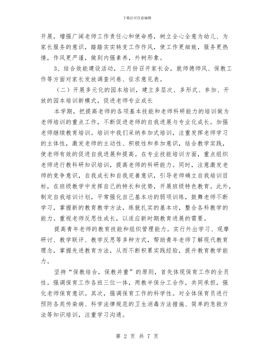 机关幼儿园工作要点_第2页