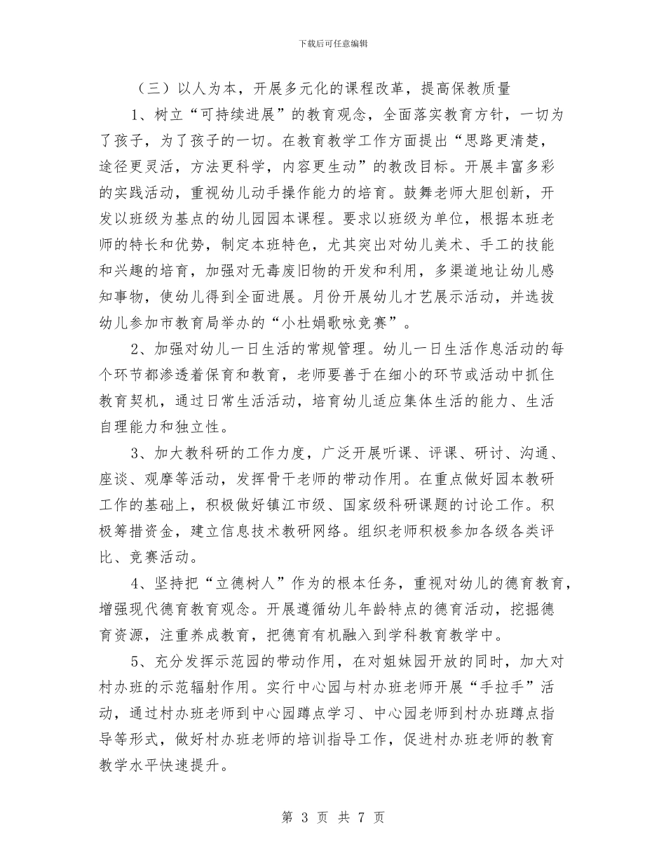 机关幼儿园工作要点_第3页