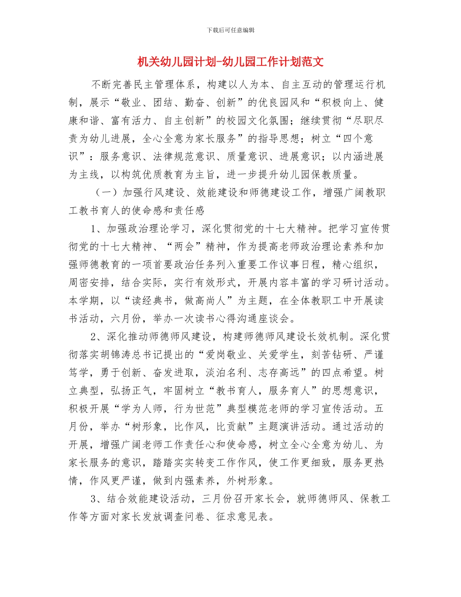 机关幼儿园幼师实习报告范文与机关幼儿园计划_第3页