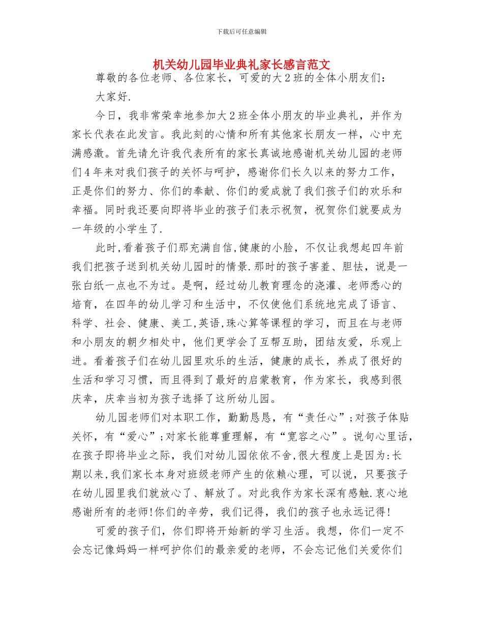 机关幼儿园教代会议程及主持词与机关幼儿园毕业典礼家长感言范文汇编_第3页