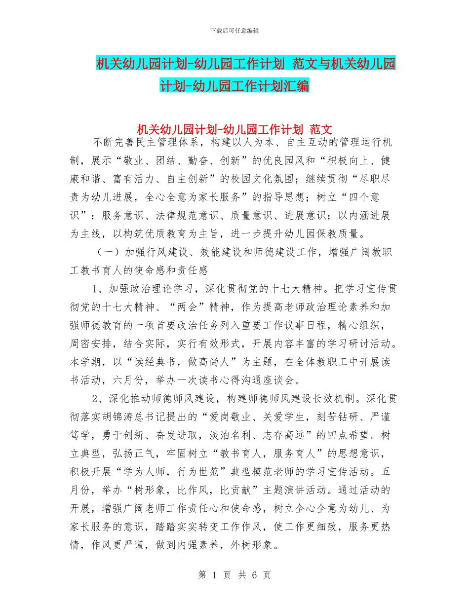 机关幼儿园计划_第1页