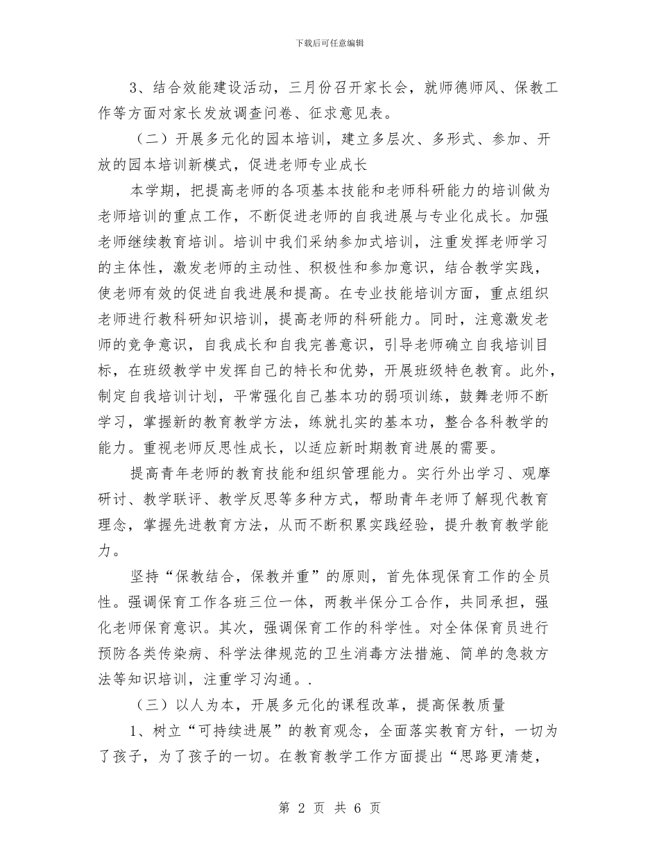 机关幼儿园计划_第2页