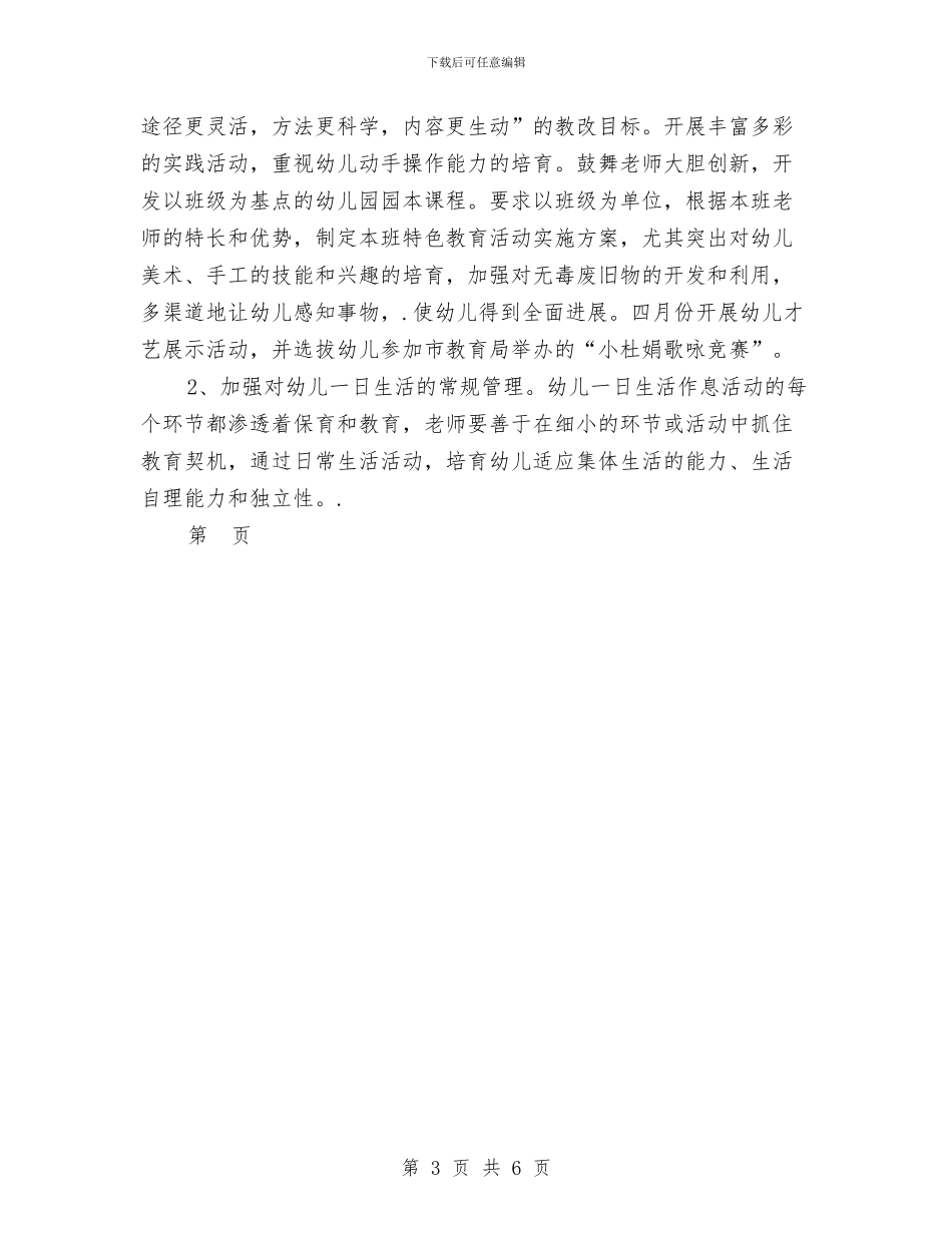 机关幼儿园计划_第3页