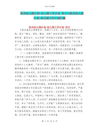 机关幼儿园计划