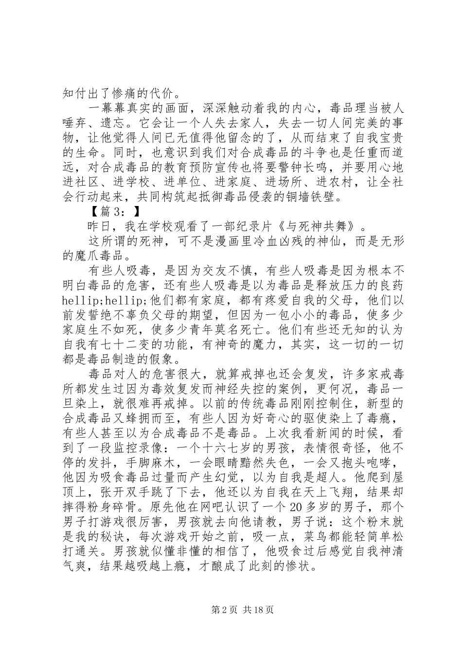 与死神共舞观后感_第2页