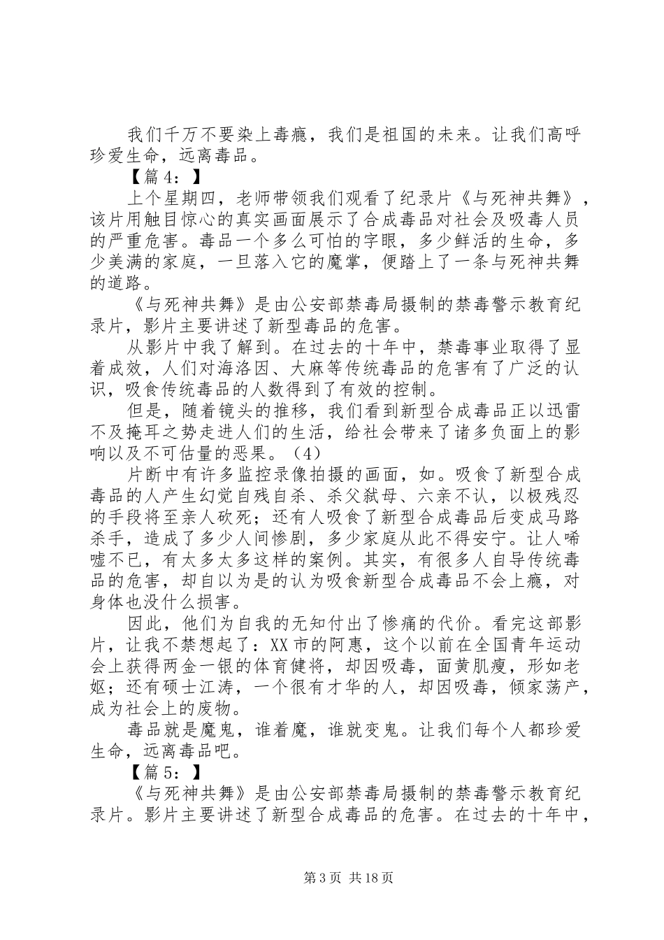 与死神共舞观后感_第3页