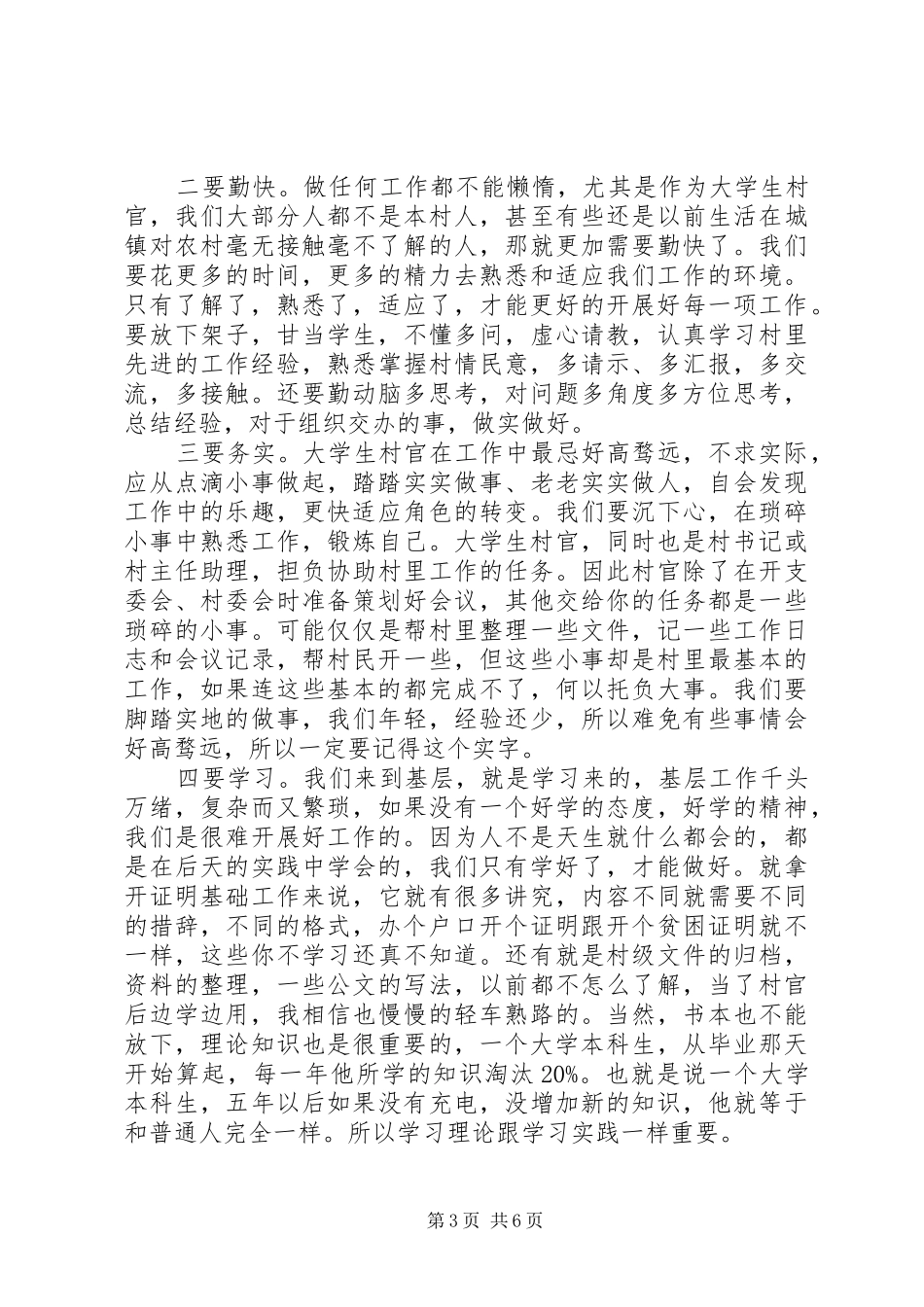 村干部工作心得体会范文3篇_第3页