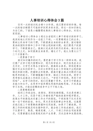 人事培训心得体会3篇