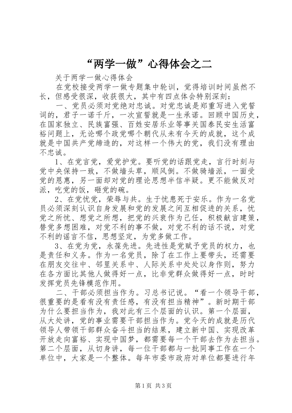 “两学一做”心得体会之二_第1页