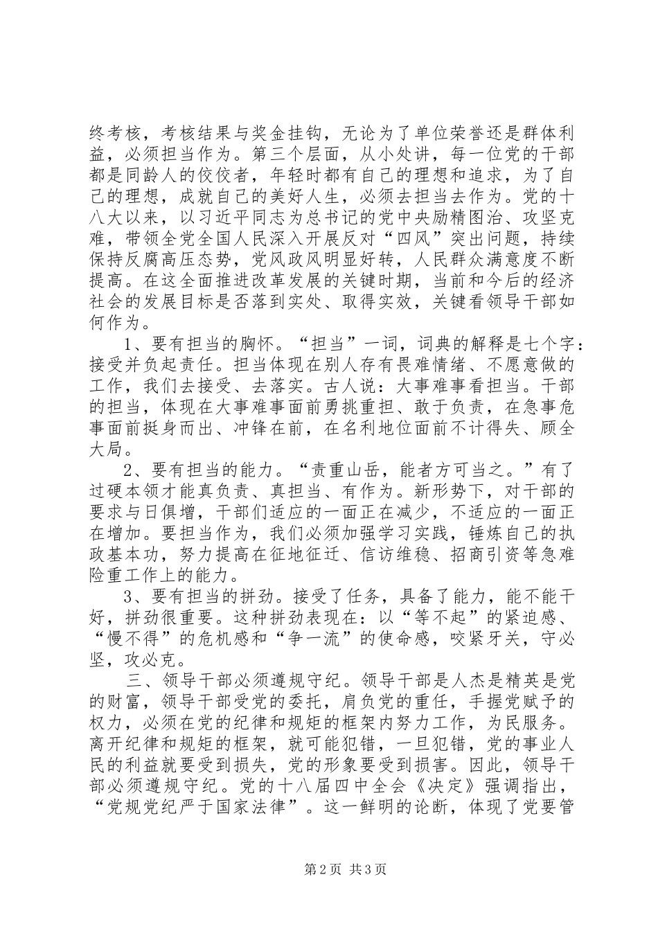 “两学一做”心得体会之二_第2页