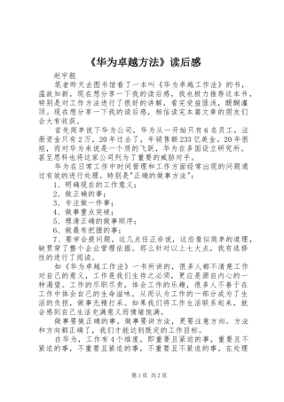 《华为卓越方法》读后感