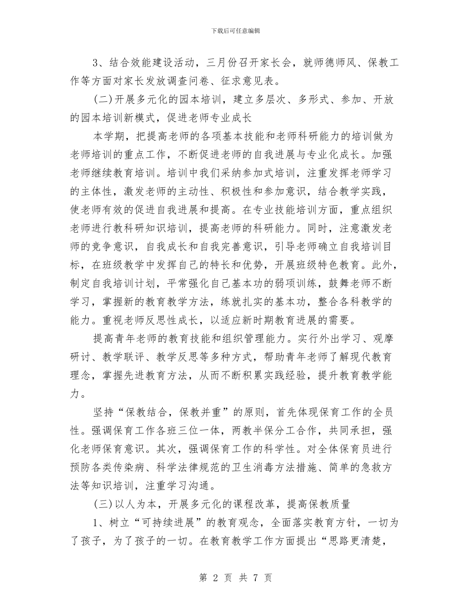 机关幼儿园工作计划与某幼儿园大班班级学期计划汇编_第2页
