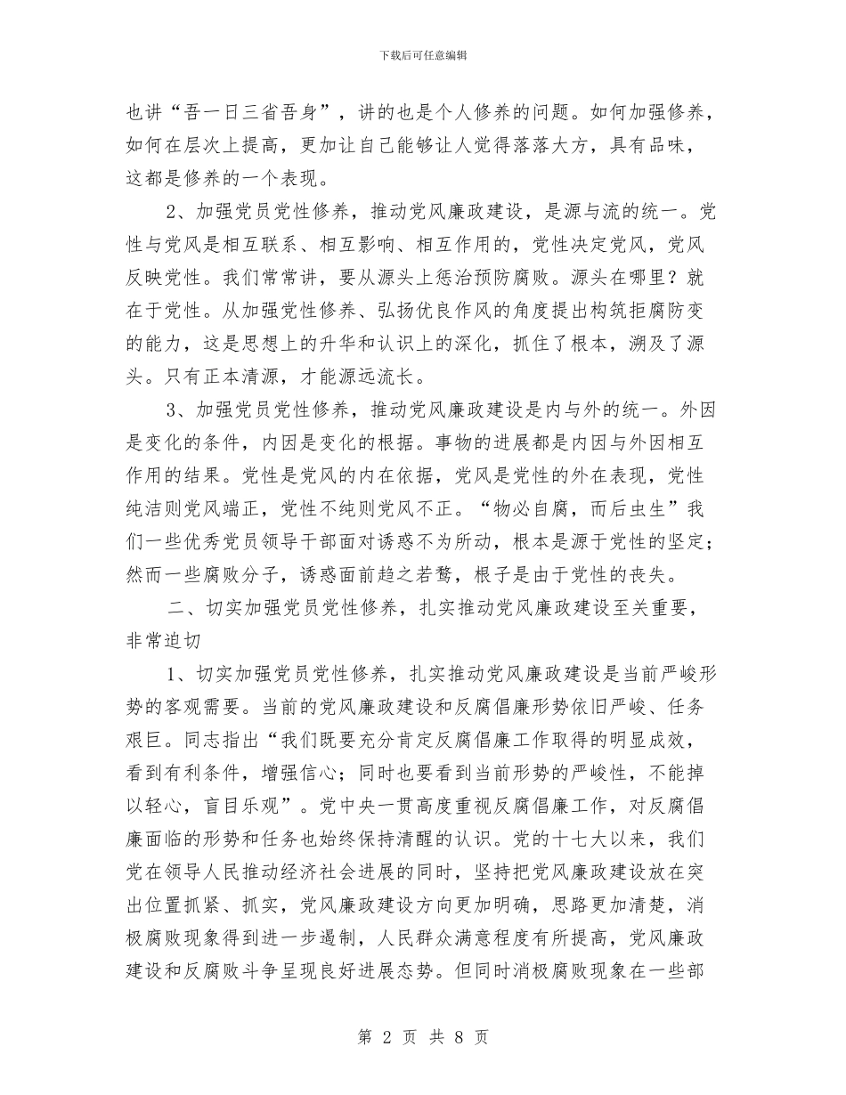 机关廉政建设年终工作报告与机关接待办公室工作总结汇编_第2页