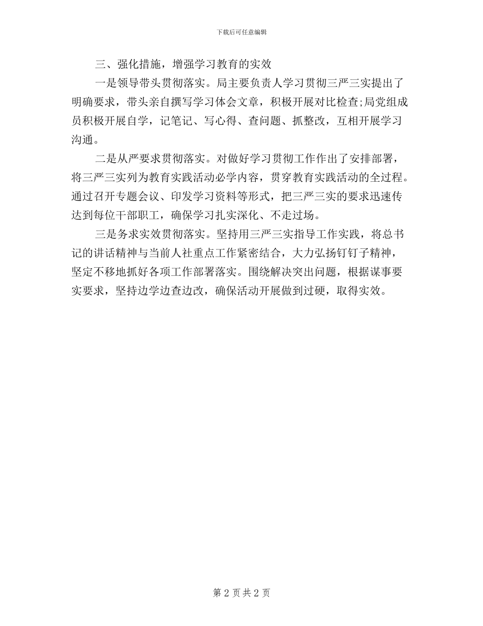 机关开展“三严三实”学习情况总结_第2页