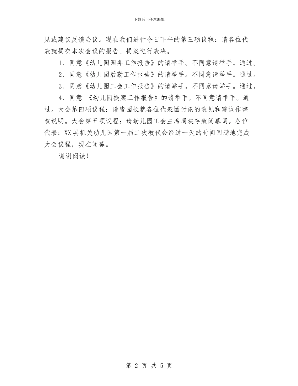 机关幼儿园教代会议程及主持词与机关幼儿园计划_第2页