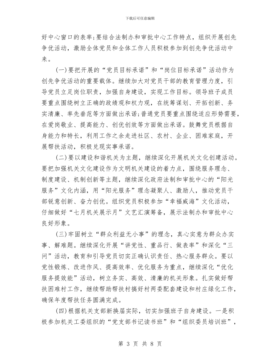 机关开展创优实施打算与机关支部发展党员工作计划汇编_第3页