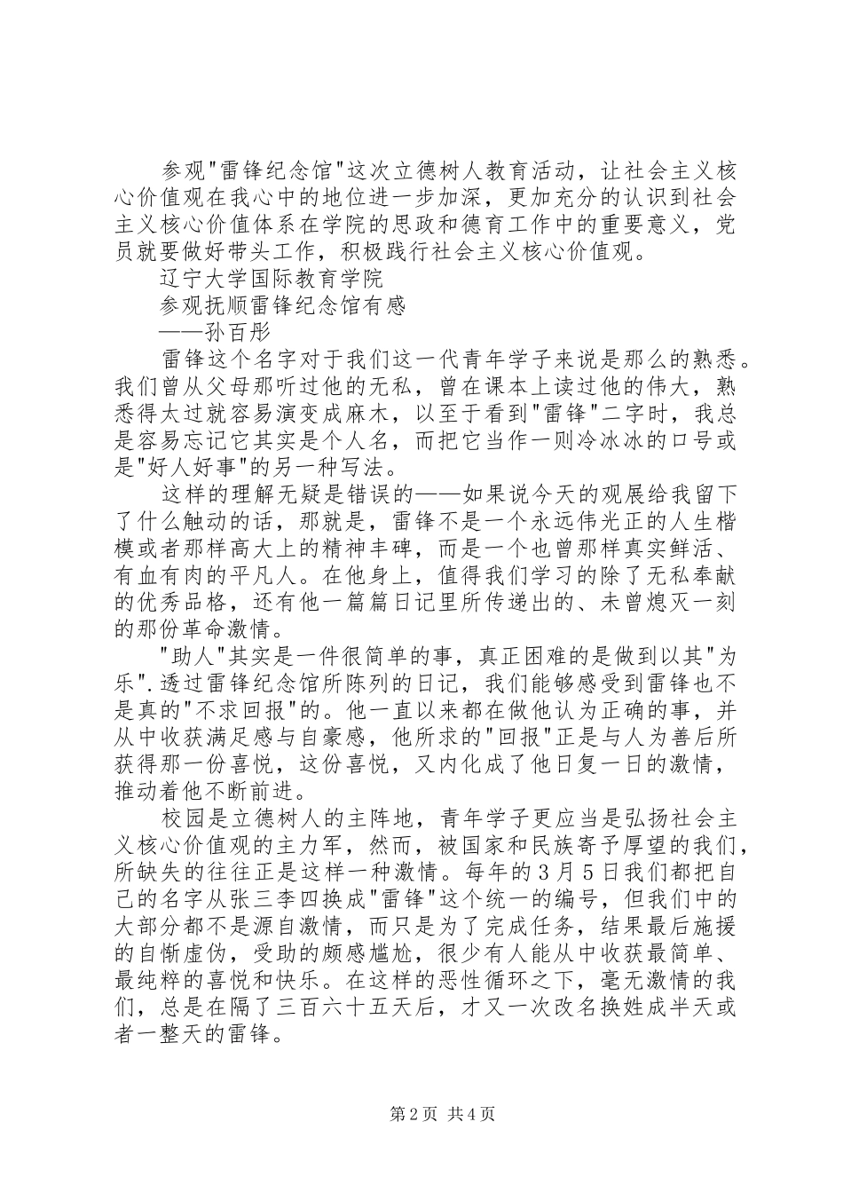 参观抚顺雷锋纪念馆有感_第2页