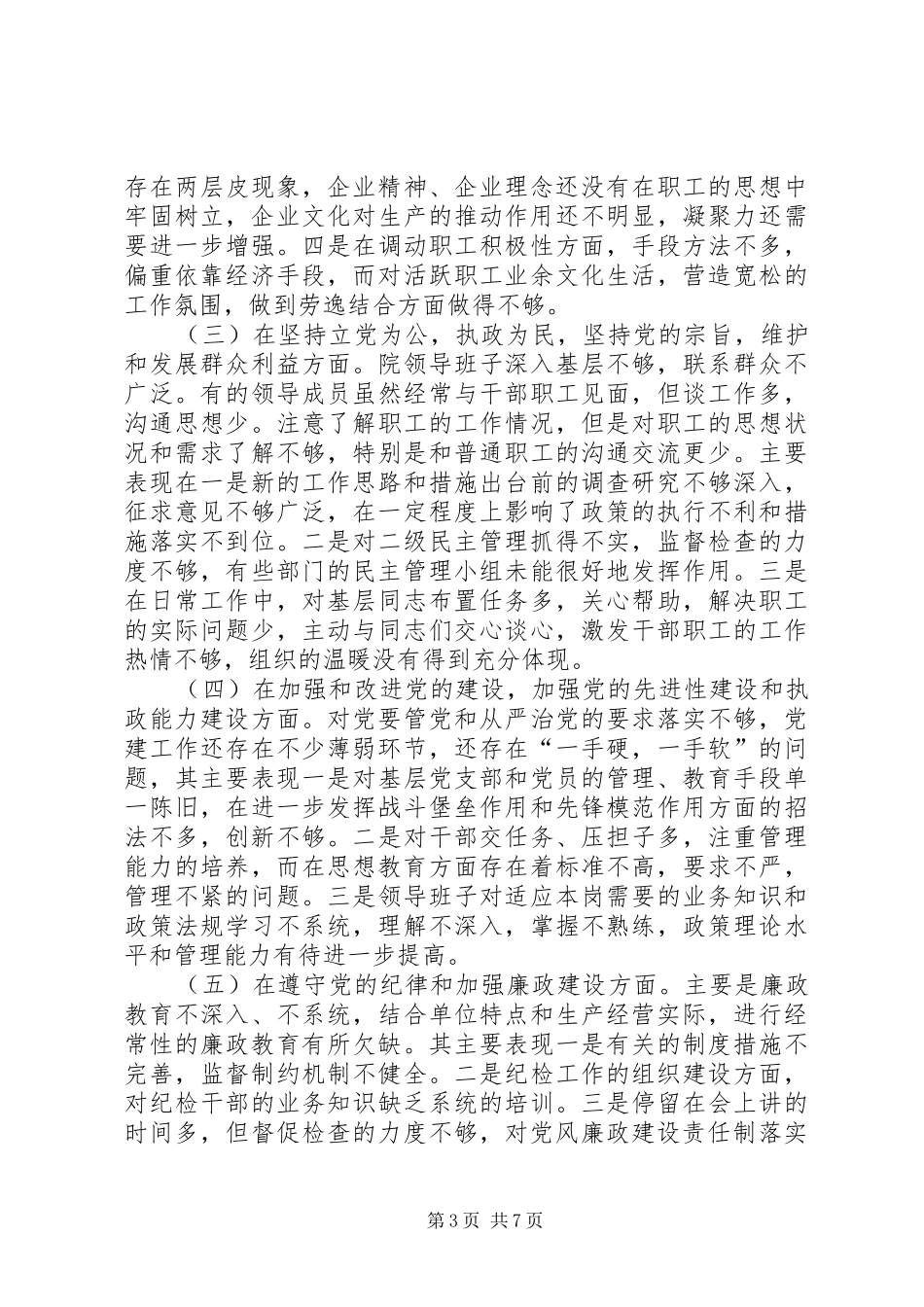 设计院领导班子剖析材料心得体会_第3页