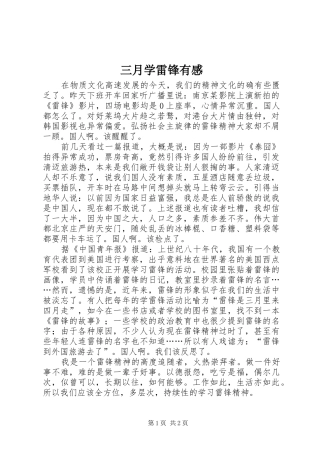 三月学雷锋有感