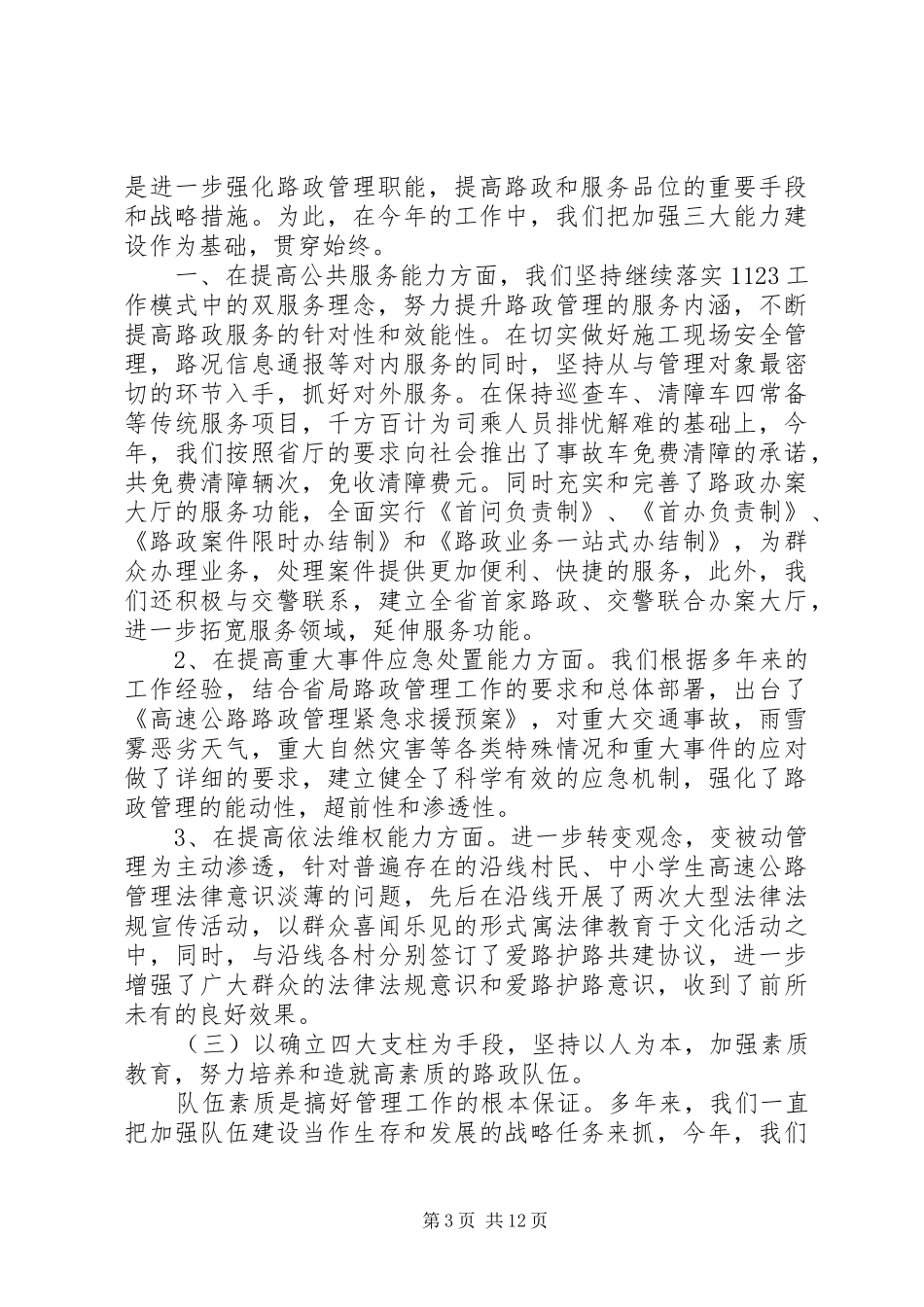 路政学习培训心得体会范文精选合集_第3页