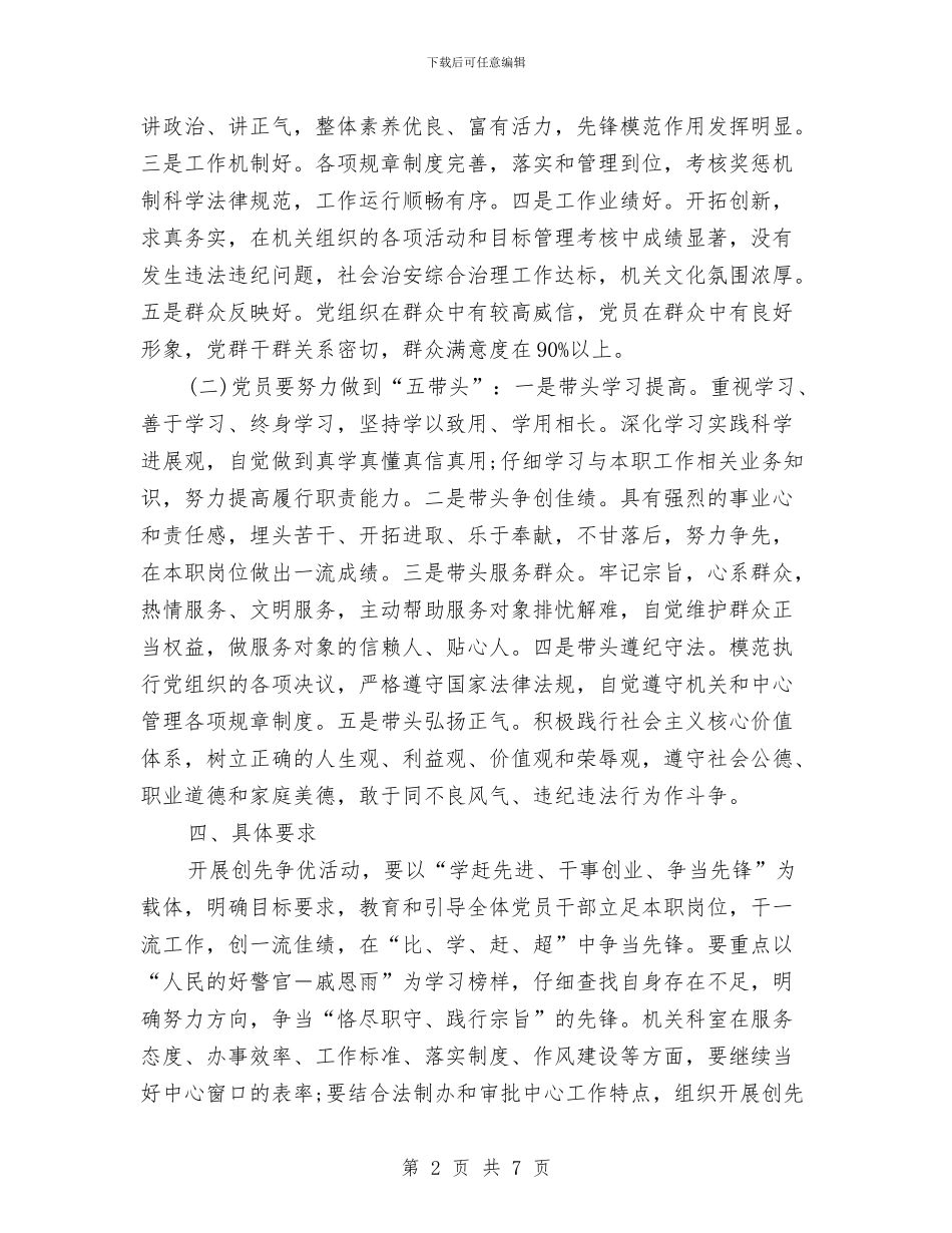 机关开展创优实施打算与机关政治理论学习安排汇编_第2页