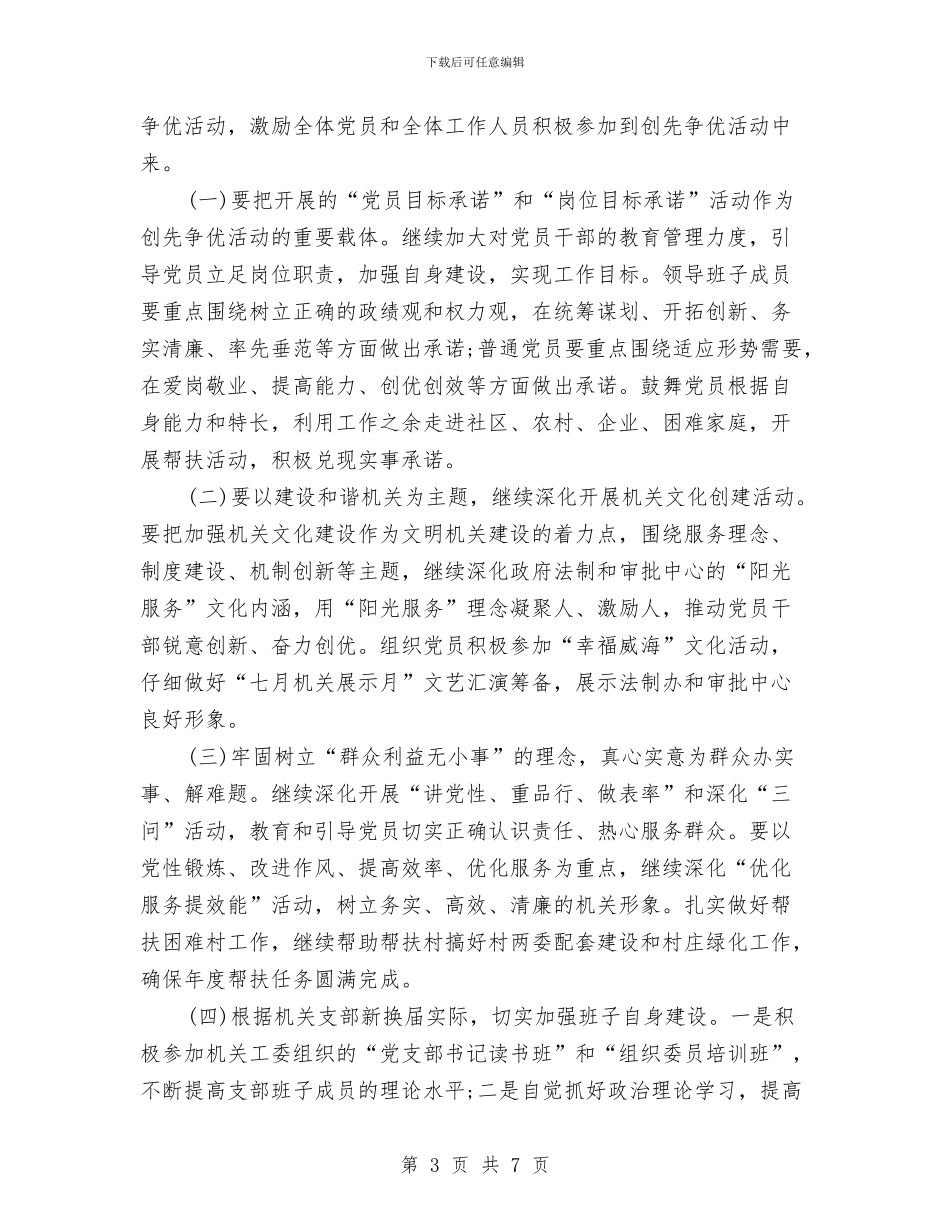 机关开展创优实施打算与机关政治理论学习安排汇编_第3页