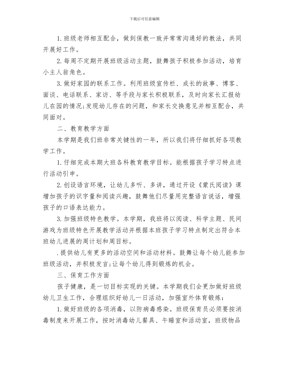 机关幼儿园消防站对外开放活动方案与村幼儿园工作计划2024秋季汇编_第3页