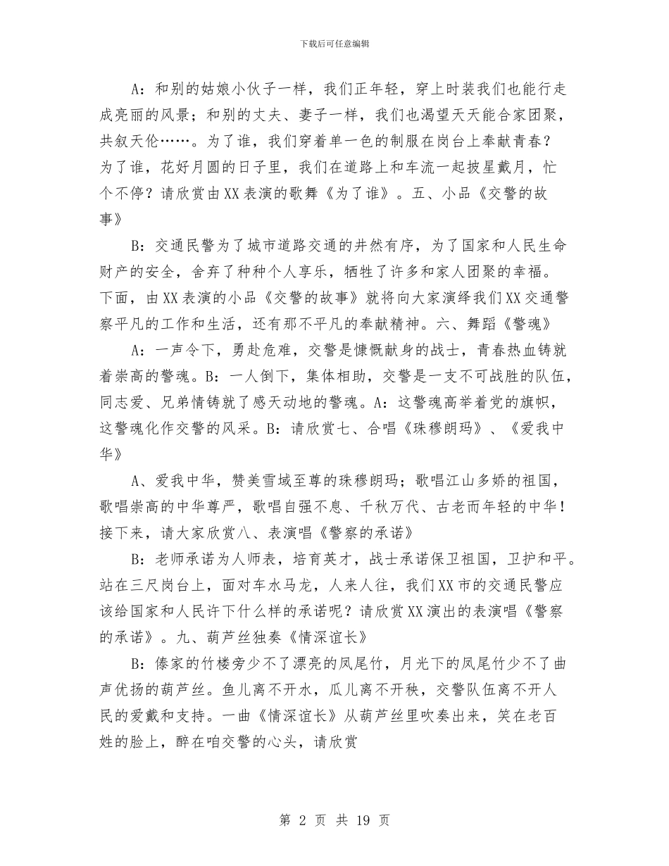 机关庆祝建党83周年文艺演出串词与机关思想作风建立会发言汇编_第2页