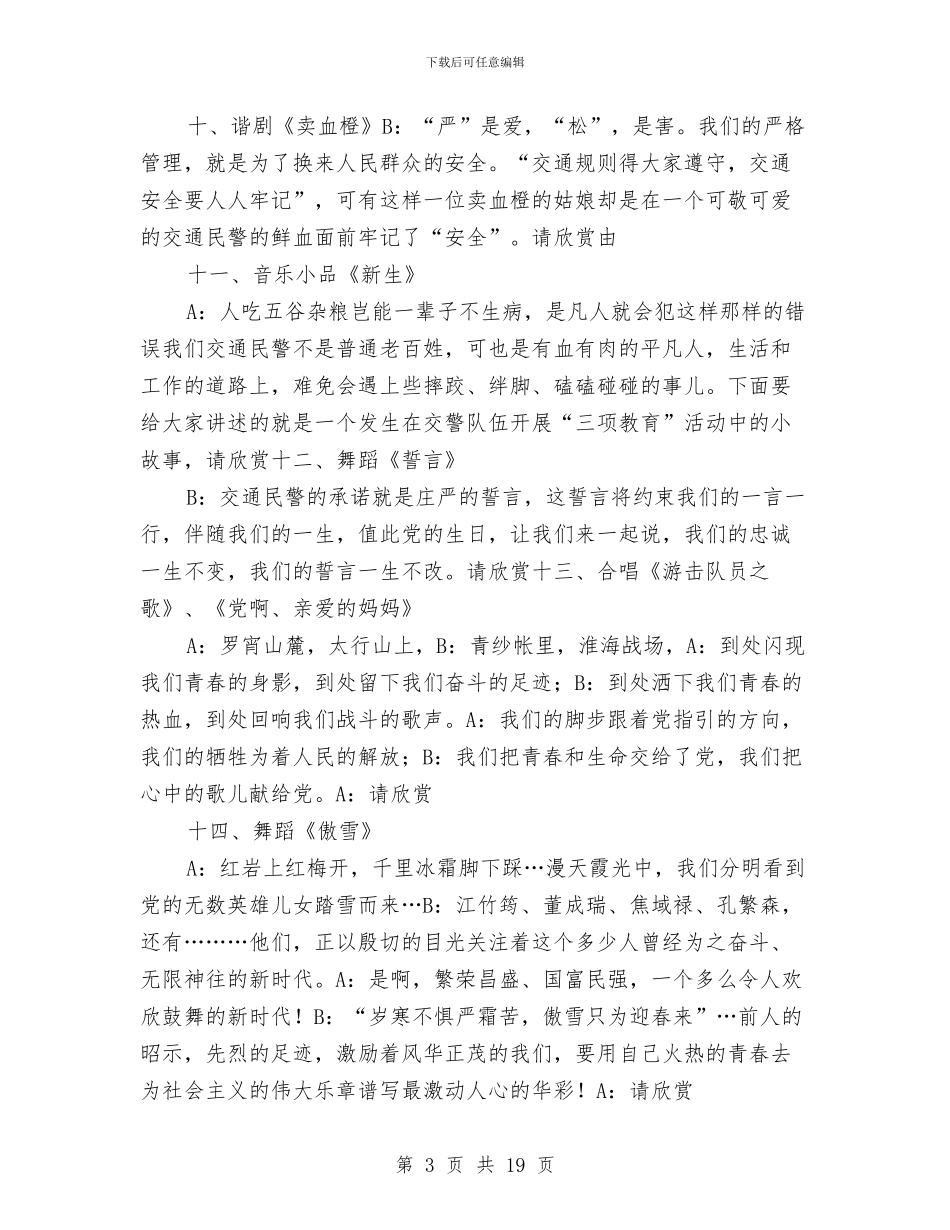 机关庆祝建党83周年文艺演出串词与机关思想作风建立会发言汇编_第3页