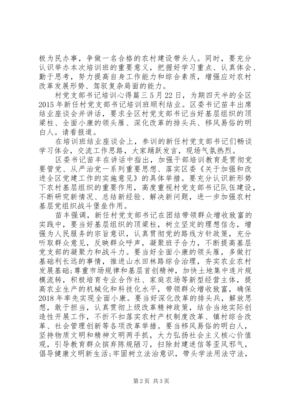 村党支部书记培训心得3篇范文_第2页