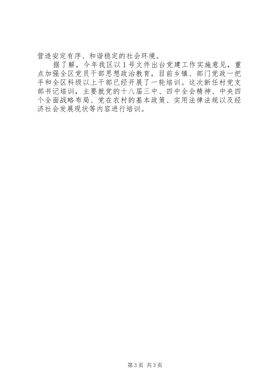 村党支部书记培训心得3篇范文_第3页