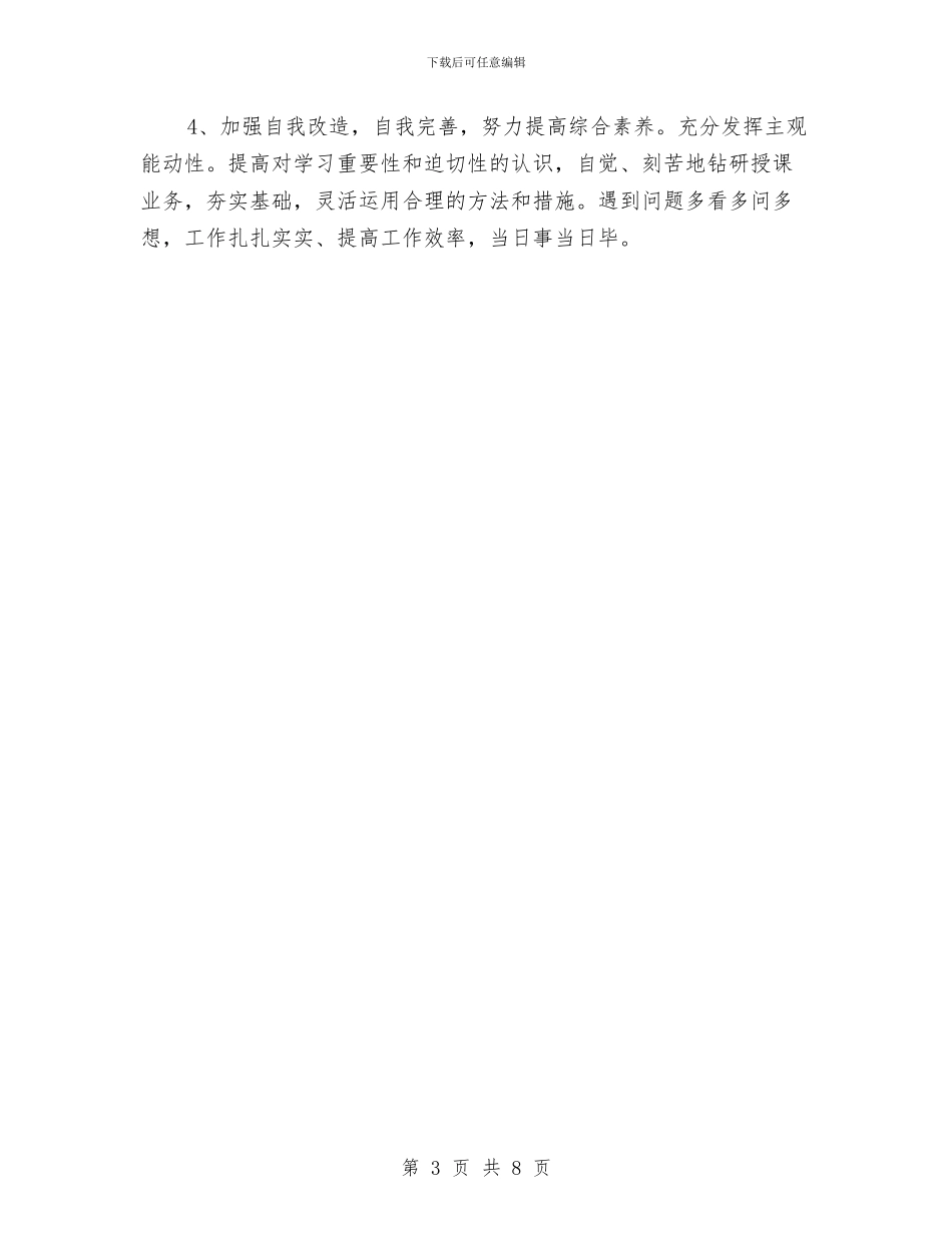机关思想纪律作风整顿个人心得体会与机关房管所学习科学发展观心得体会汇编_第3页