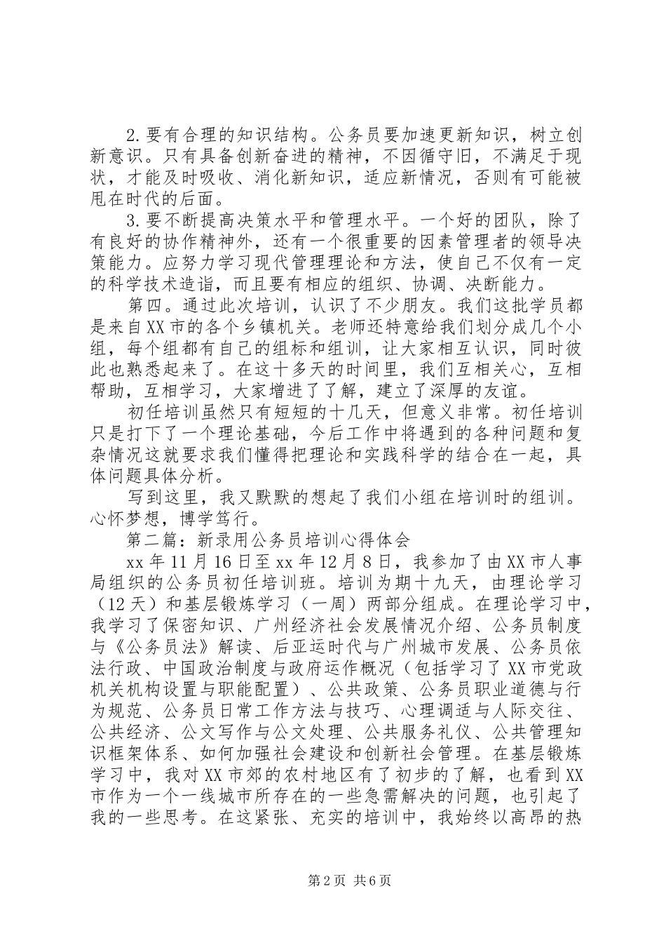 公务员培训心得体会范文_第2页