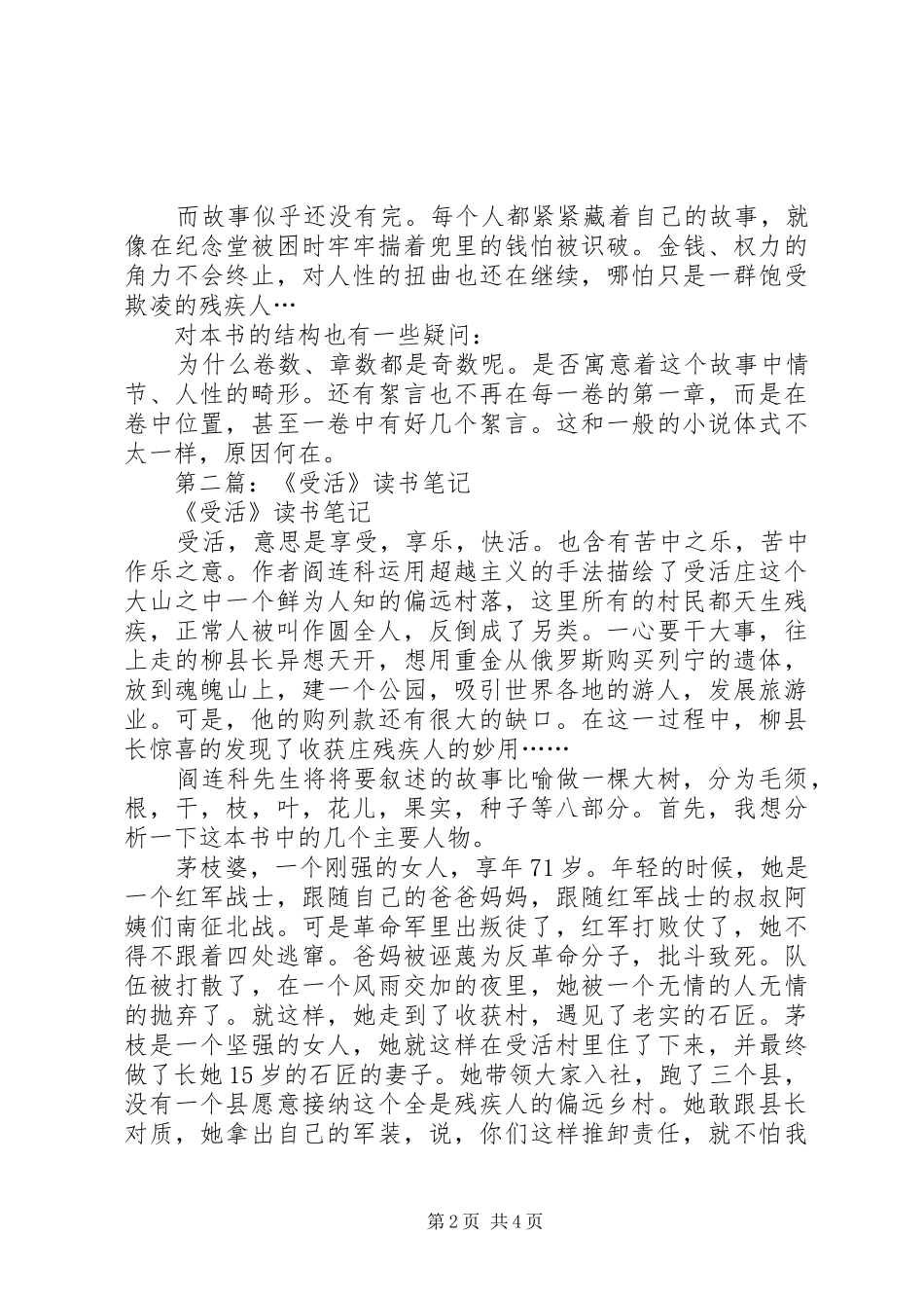 第一篇：受活读后感_第2页