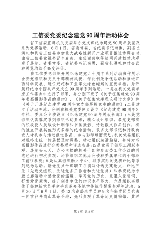 工信委党委纪念建党90周年活动体会